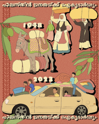 Free Palestine in Malayalam by Gauri Elisa